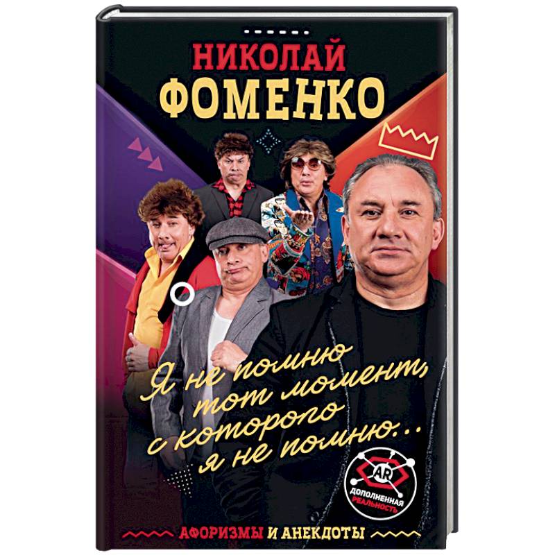 Шутки фоменко картинки