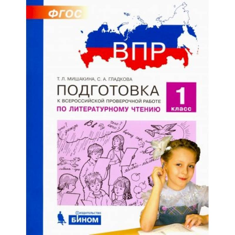 Всероссийские проверочные работы литературное