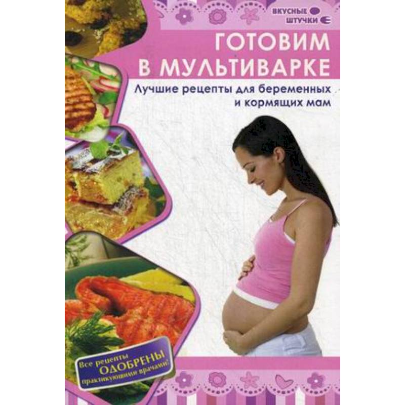 Вкусные праздничные рецепты для кормящих мам.