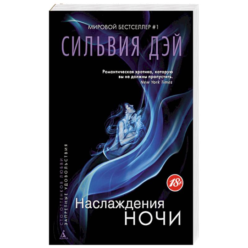 Наслаждения ночи Наслаждения ночи
