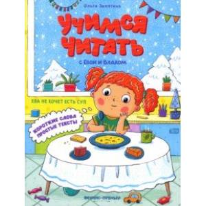 Ева не хочет есть суп