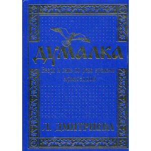 Думалка. Вверх и вниз по реке времени. В 2-х частях. Часть 1: Армагеддон