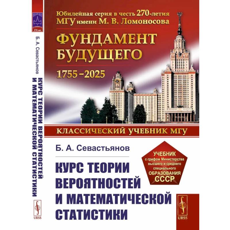 Курс теории вероятностей и математической статистики