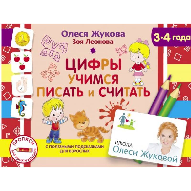 Олеся Жукова Книги Купить