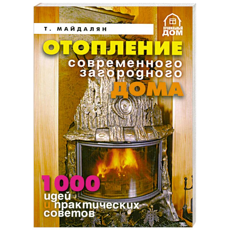 Отопление современного загородного дома.