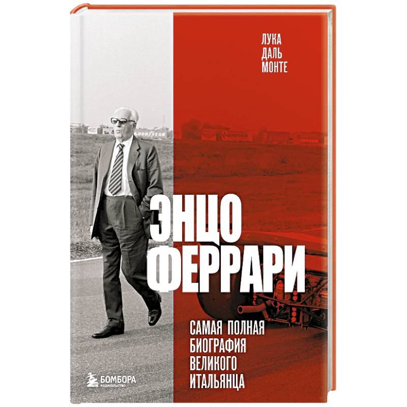 Энцо Феррари. Самая полная биография великого итальянца Энцо Феррари. Самая полная биография великого итальянца