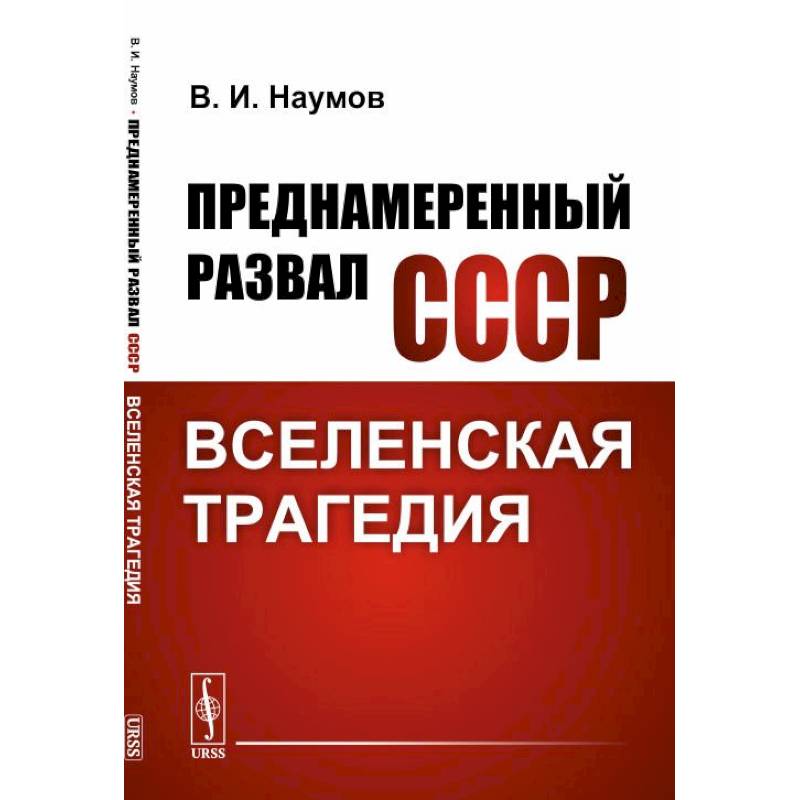 Ядерный реванш советского союза об истории атомного проекта ссср