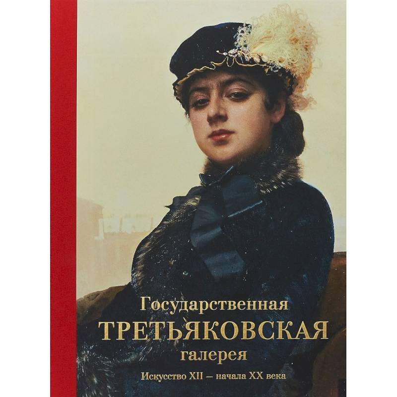 Картина незнакомка третьяковская галерея