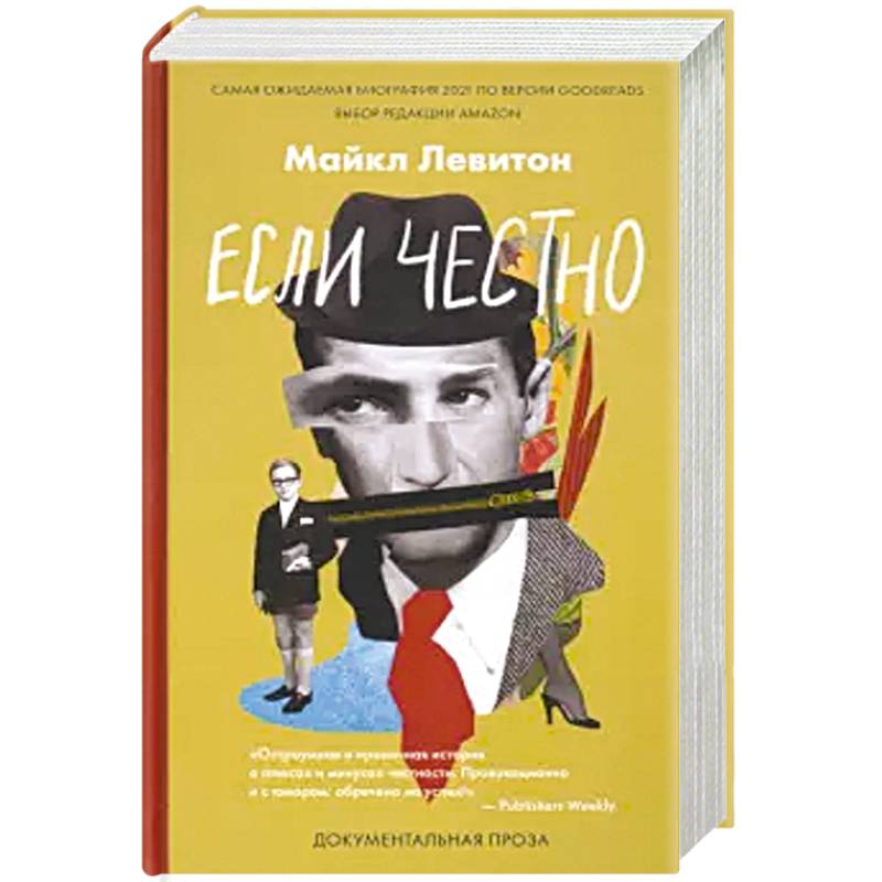 Если честно Если честно