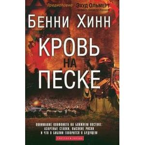 Кровь на песке