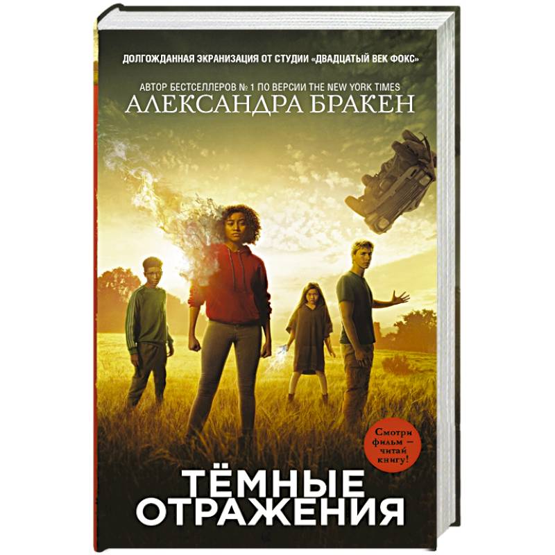 Темные Отражения В Лучах Заката Купить Книгу