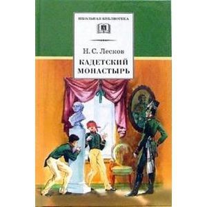 Кадетский монастырь