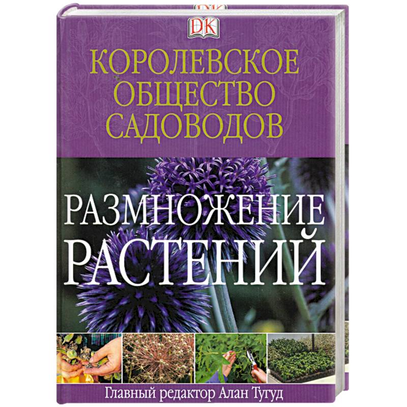Размножение растений
