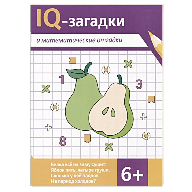 IQ-загадки и математические отгадки