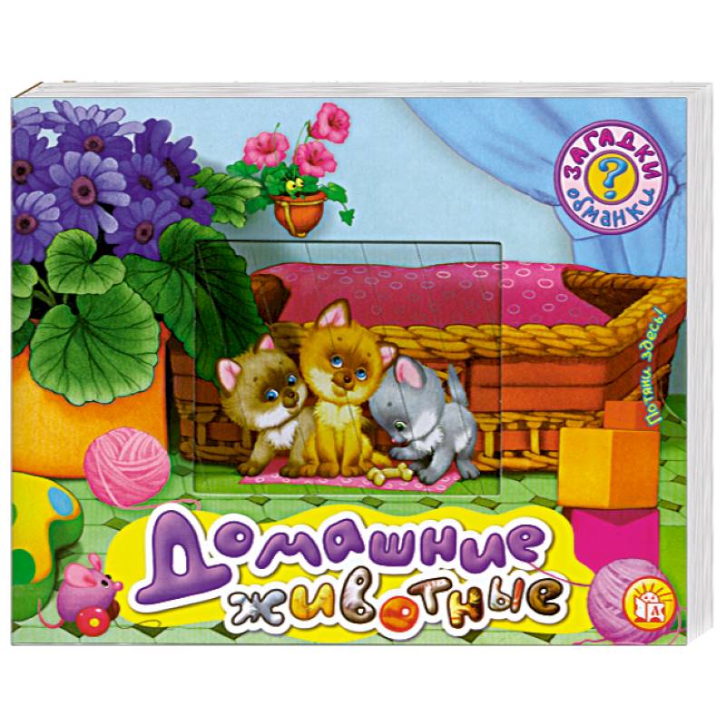 Домашние животные