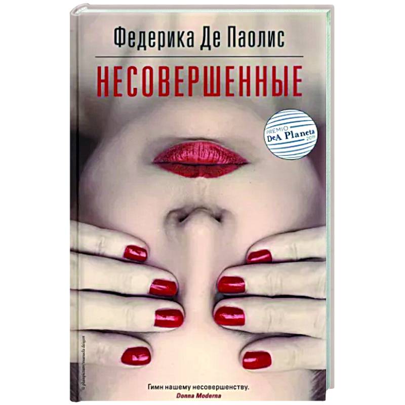 Несовершенные