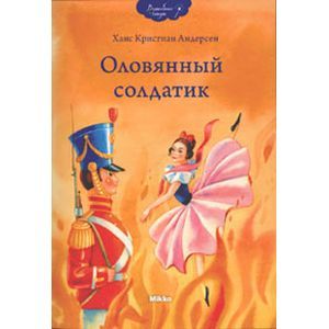 Оловянный солдатик