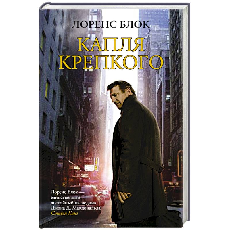 Капля крепкого
