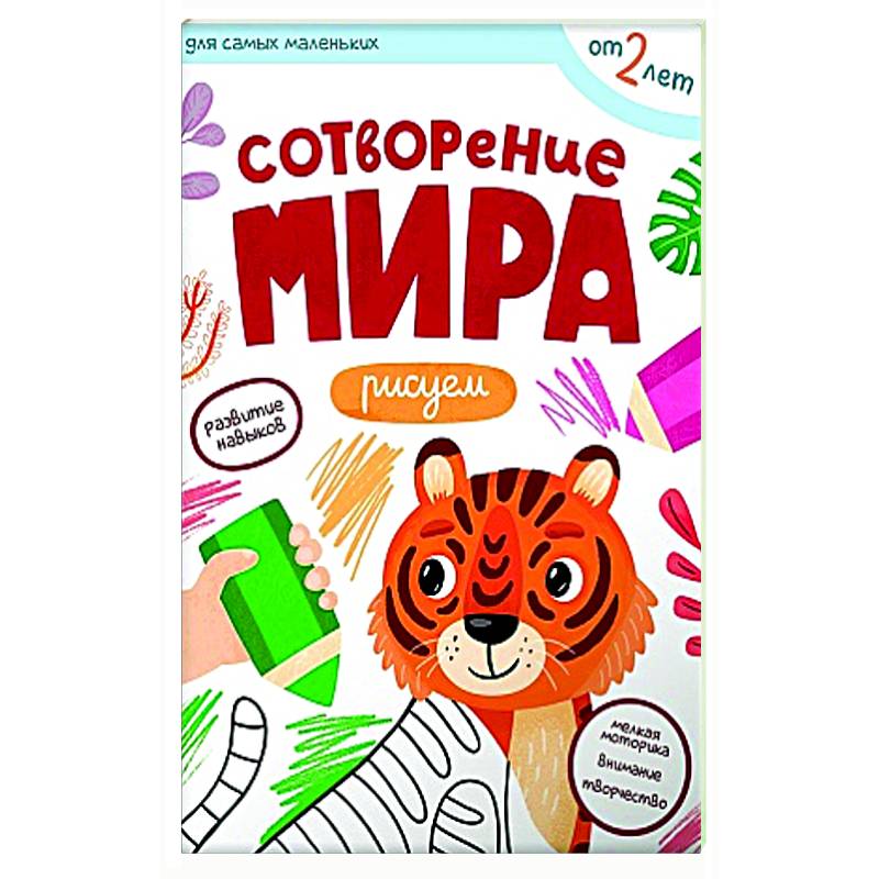 Сотворение мира. Рисуем Сотворение мира. Рисуем
