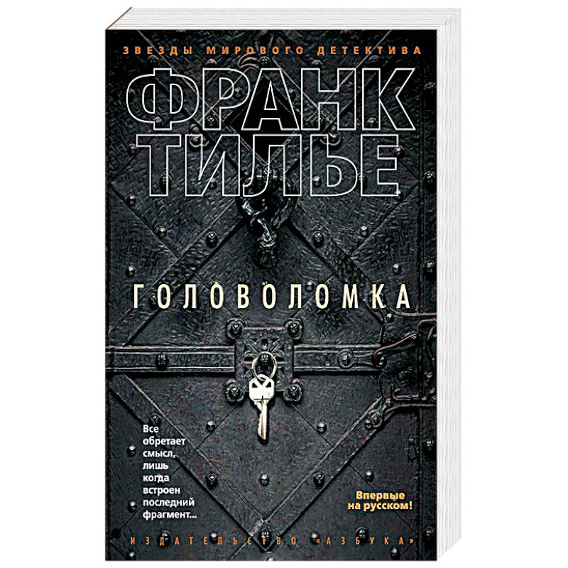 Тилье gattaca или проект феникс