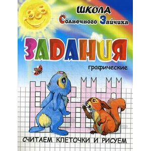 Графические задания Графические задания