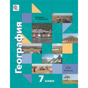 География 7класс