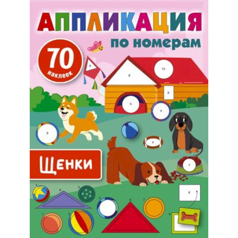Щенки Щенки