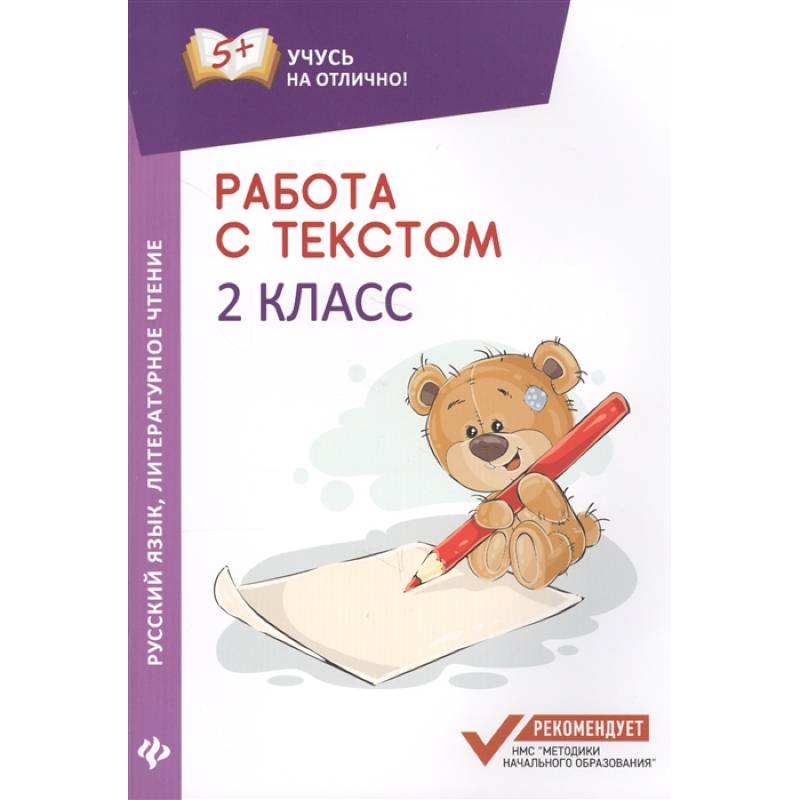 Russian learning book. Е.П.Бахурова русский язык 3 класс. Бахурова е.п. все виды разбора.