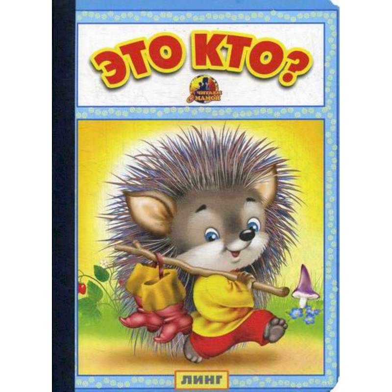 Это кто? Это кто?