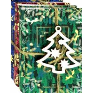 Набор 'Таинственный'