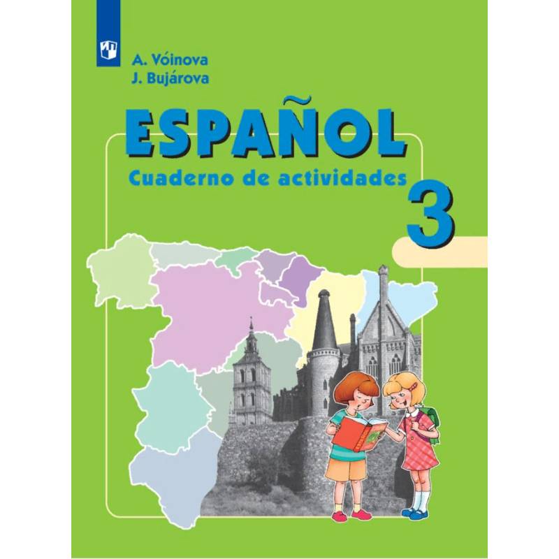 Испанский язык. 3 класс. Рабочая тетрадь. Углубленное изучение Испанский язык. 3 класс. Рабочая тетрадь. Углубленное изучение