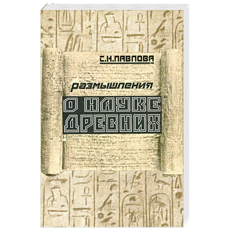 Книга все о мироздании. Неизведанная Мексика. Реконструкция древнего Мехико.