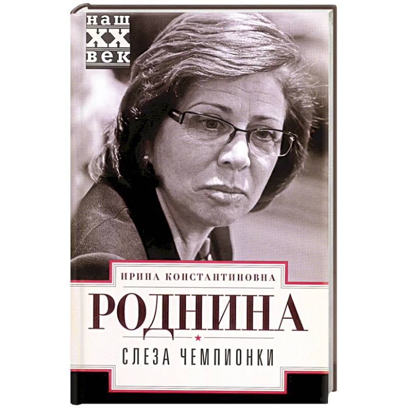 Слеза чемпионки Слеза чемпионки