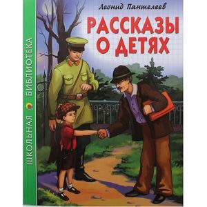 Рассказы о детях