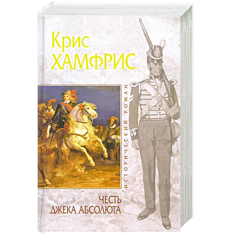 Абсолют книга 5