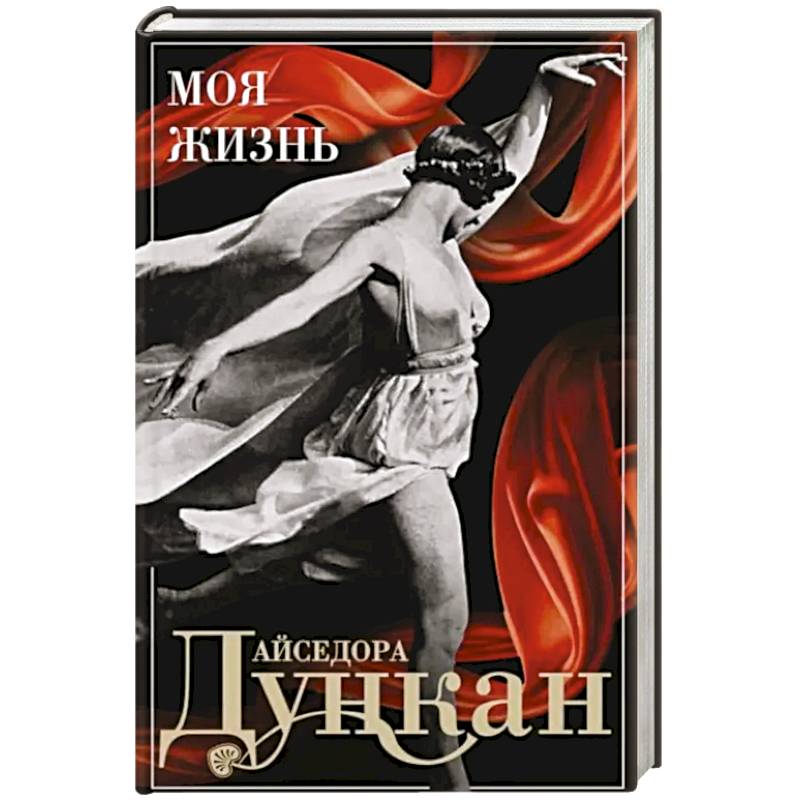 Моя жизнь Моя жизнь