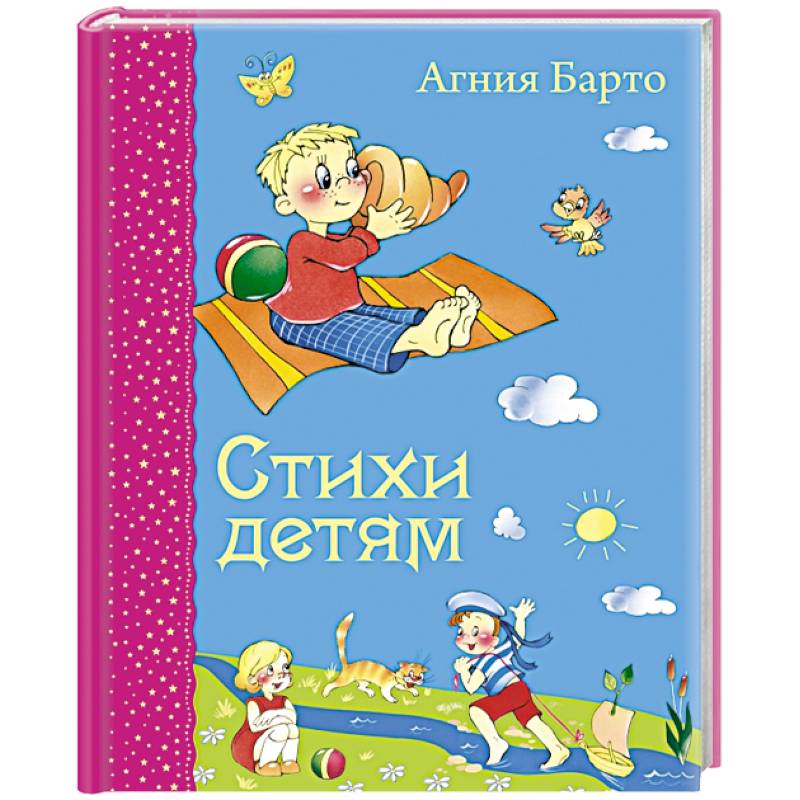 Стихи детям