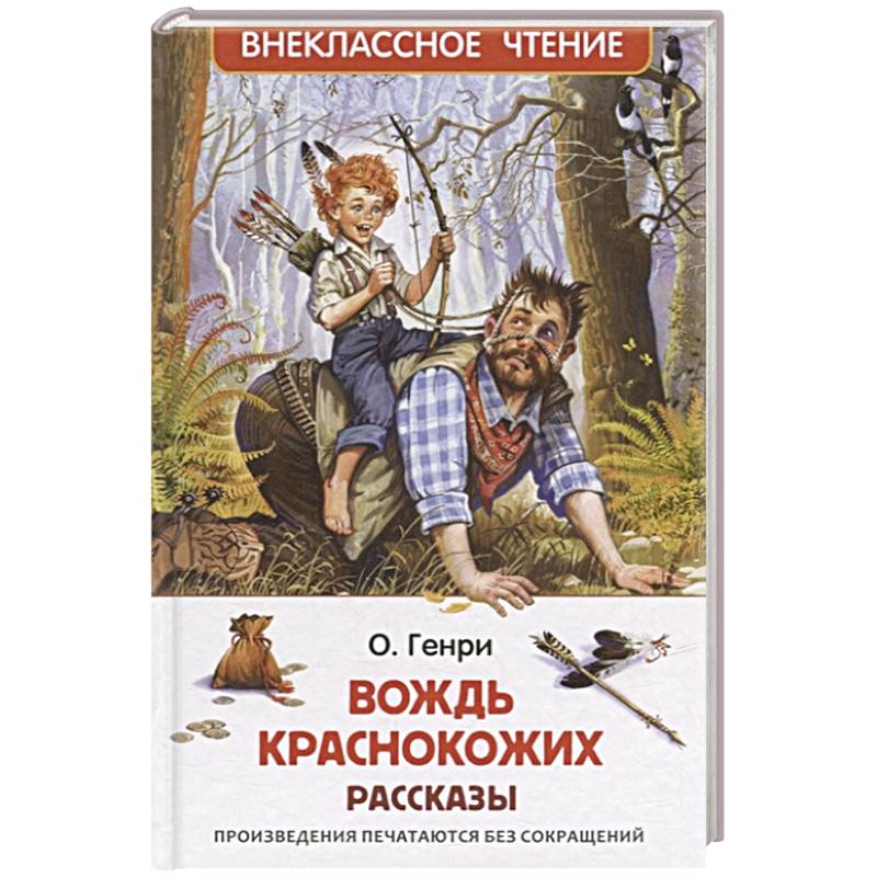 О генри вождь краснокожих презентация 5 класс