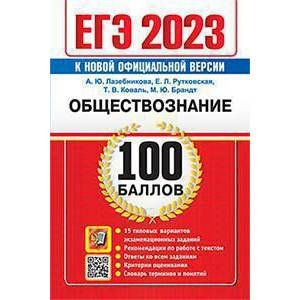 ЕГЭ-2023. Обществознание. Отличный результат ЕГЭ-2023. Обществознание. Отличный результат
