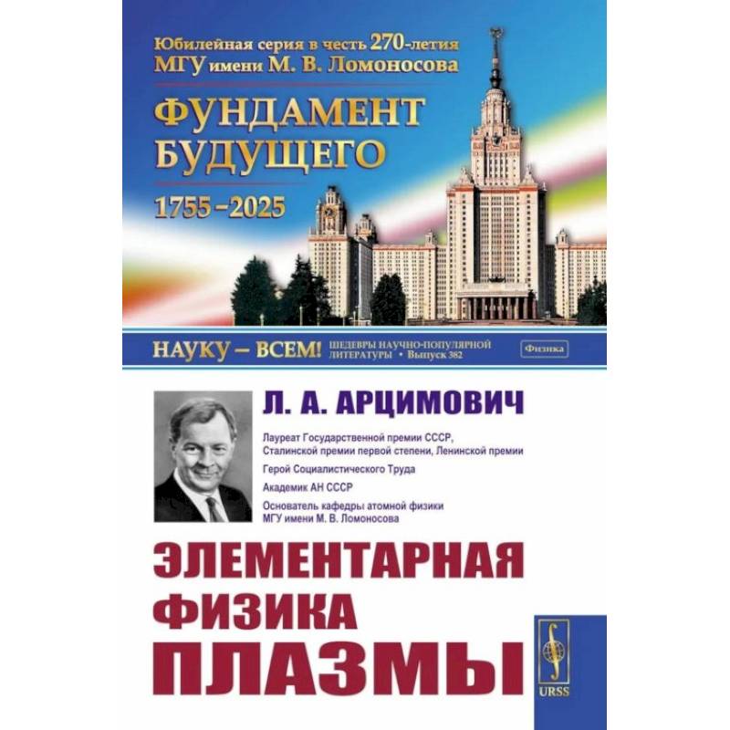 Элементарная физика плазмы