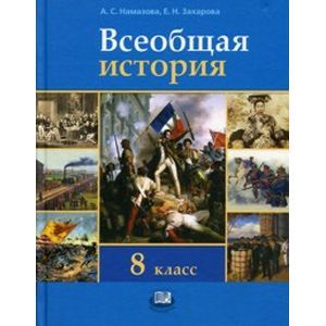 Новая История 8 Класс Купить