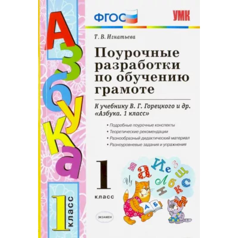 Книги по обучению грамоте для дошкольников - купить в интернет-магазине Рослит