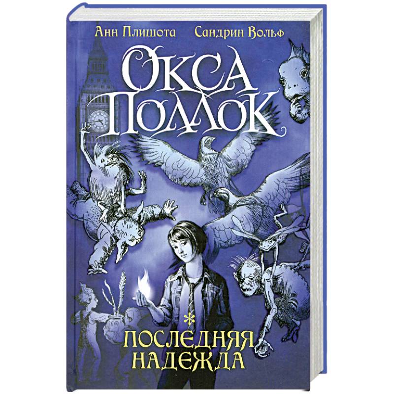 Последняя Надежда