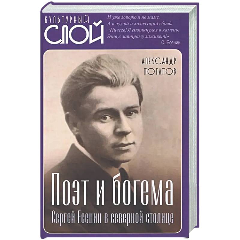 Поэт и богема. Сергей Есенин в северной столице