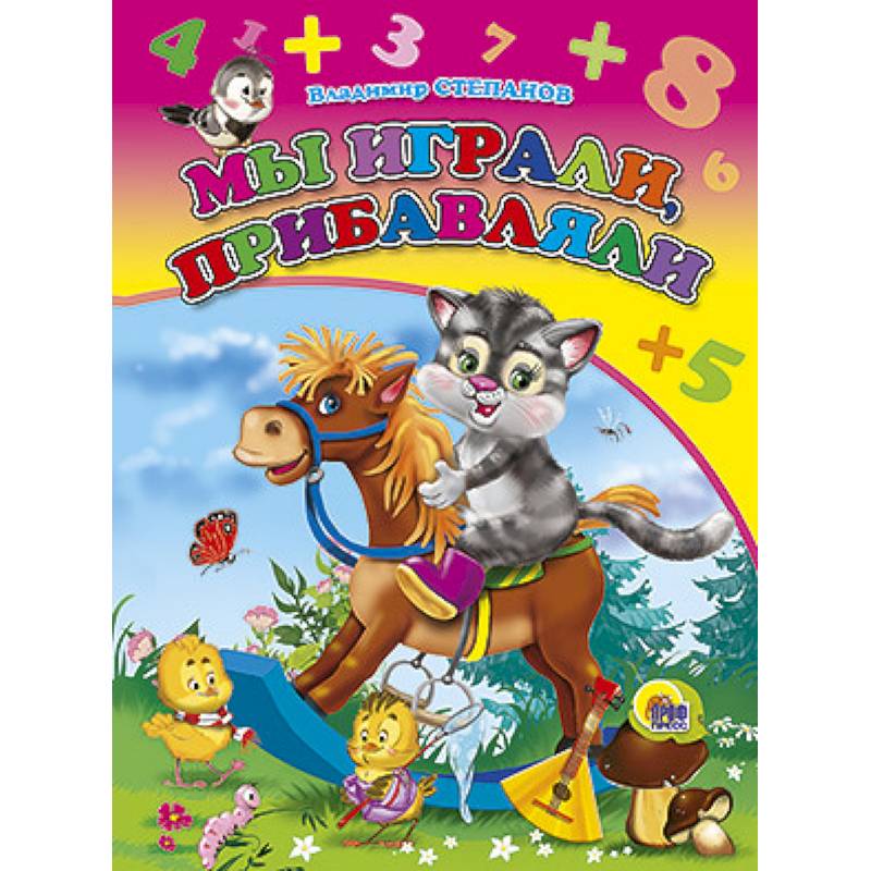 Книжки на картоне. Мы играли,прибавляли