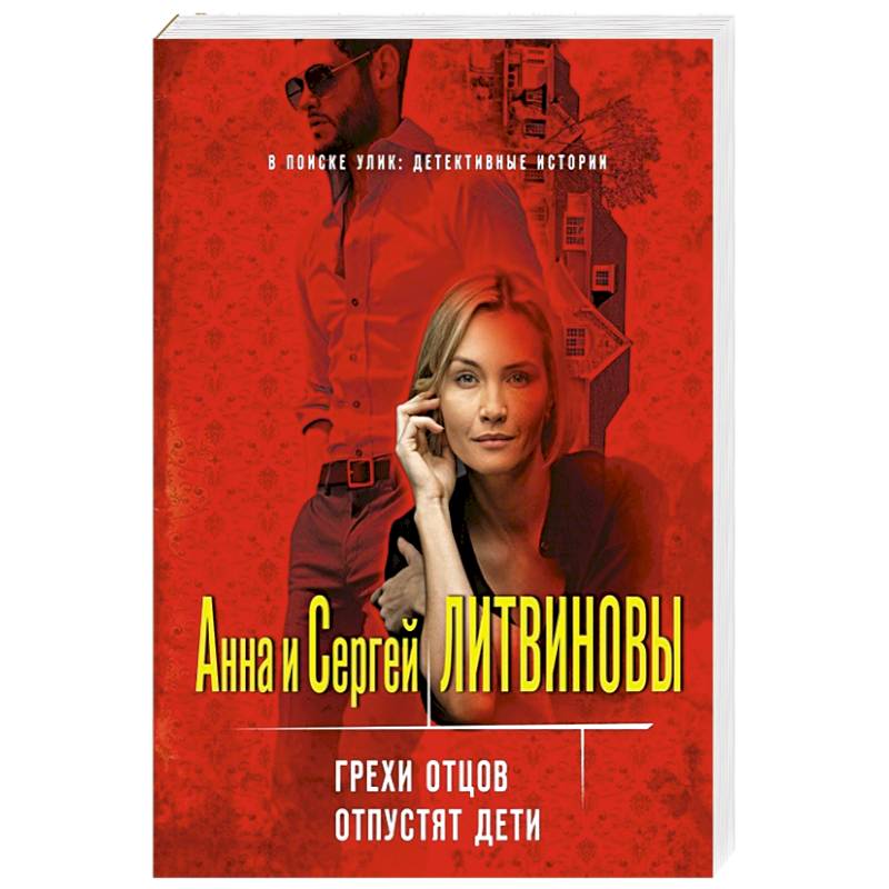 Грехи отцов отпустят дети