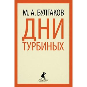 Дни Турбиных