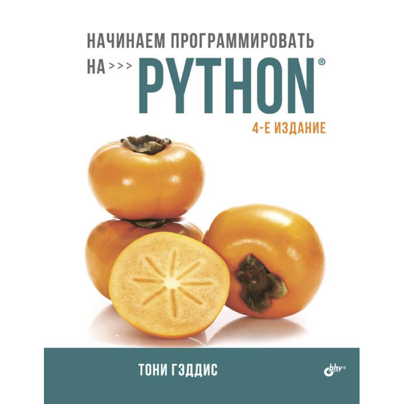 Книга проекты на python