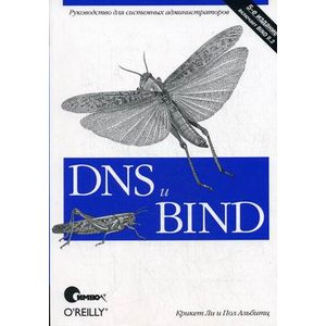 DNS и BIND
