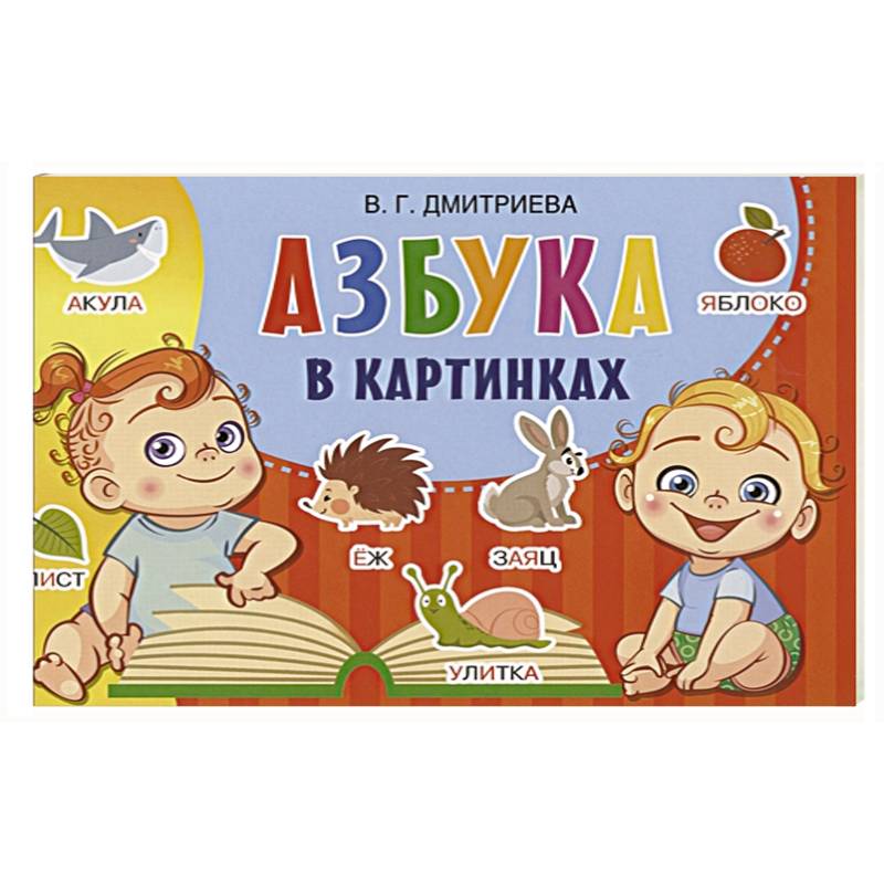 Азбука Купить Книгу